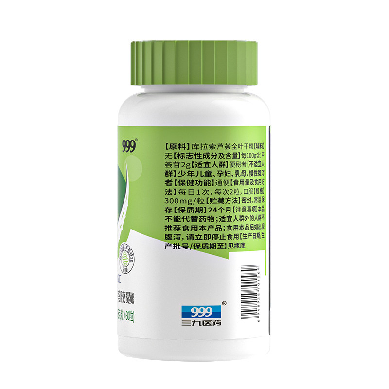 999芦荟便秘润肠通便排毒排软胶囊 999保健食品保健食品