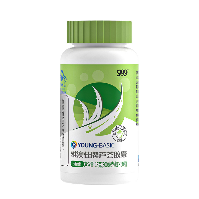 999芦荟便秘润肠通便排毒排软胶囊 999保健食品保健食品