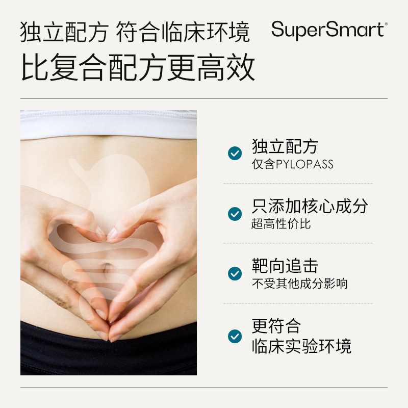 SuperSmart胃部益生菌pylopass肠胃健康罗伊氏乳杆菌胃部调理健康,淘宝优惠券,粉丝福利购,淘宝优惠卷