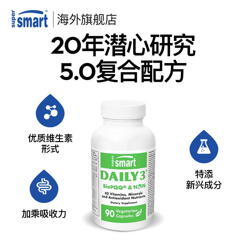 supersmart复合综合维生素b族锌硒 SuperSmart海外NAD+前体营养补充剂