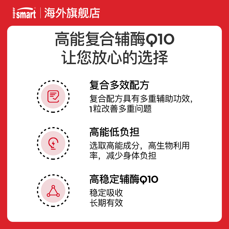 SuperSmart进口复合辅酶Q10胶囊护心脏保健中老年心脏肌牛磺酸 - 图2