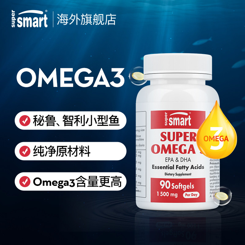  SuperSmart海外鱼油/深海鱼油