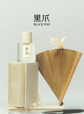黑爪白兰花香型清新香水50ml