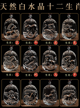 天然白水晶本命年属相挂件