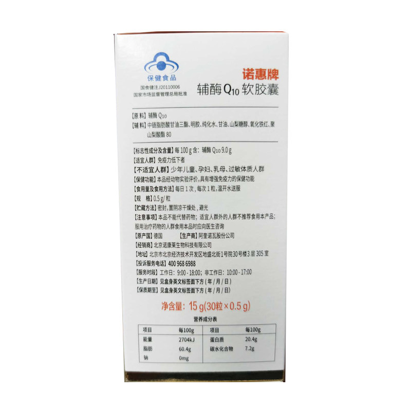 诺惠牌辅酶q10德国原装进口软胶囊 诺惠辅酶Q10