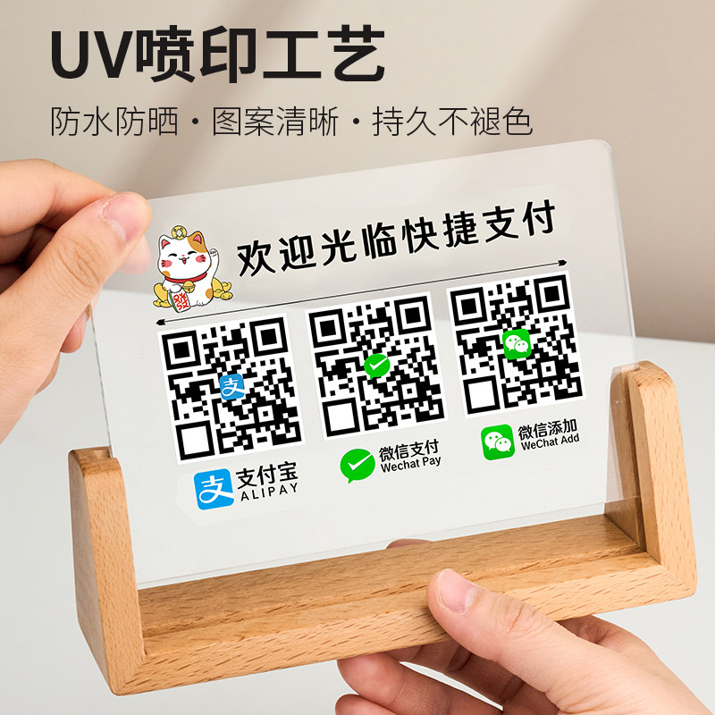 商家店铺二维码展示牌订制台座收银处收付款摆台商店支付宝微信扫一扫收钱码牌二维码扫码支付收款收钱牌定制