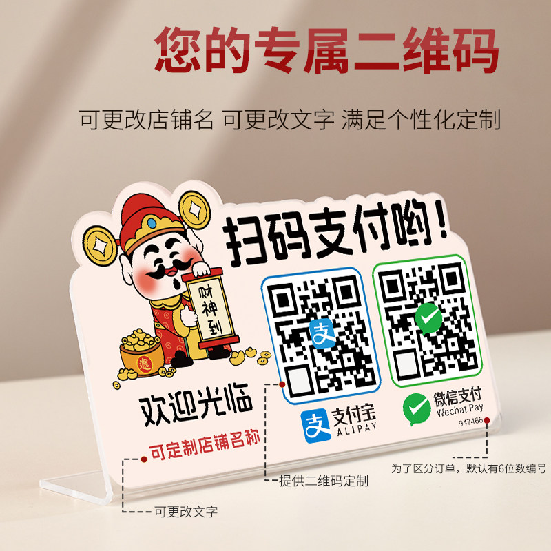 收款码付款码二维码展示牌挂牌微信支付宝招财猫收款码定制亚克力收银收钱牌墙贴挂牌贴纸店铺添加好友展示牌