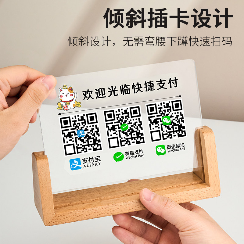商家店铺二维码展示牌订制台座收银处收付款摆台商店支付宝微信扫一扫收钱码牌二维码扫码支付收款收钱牌定制