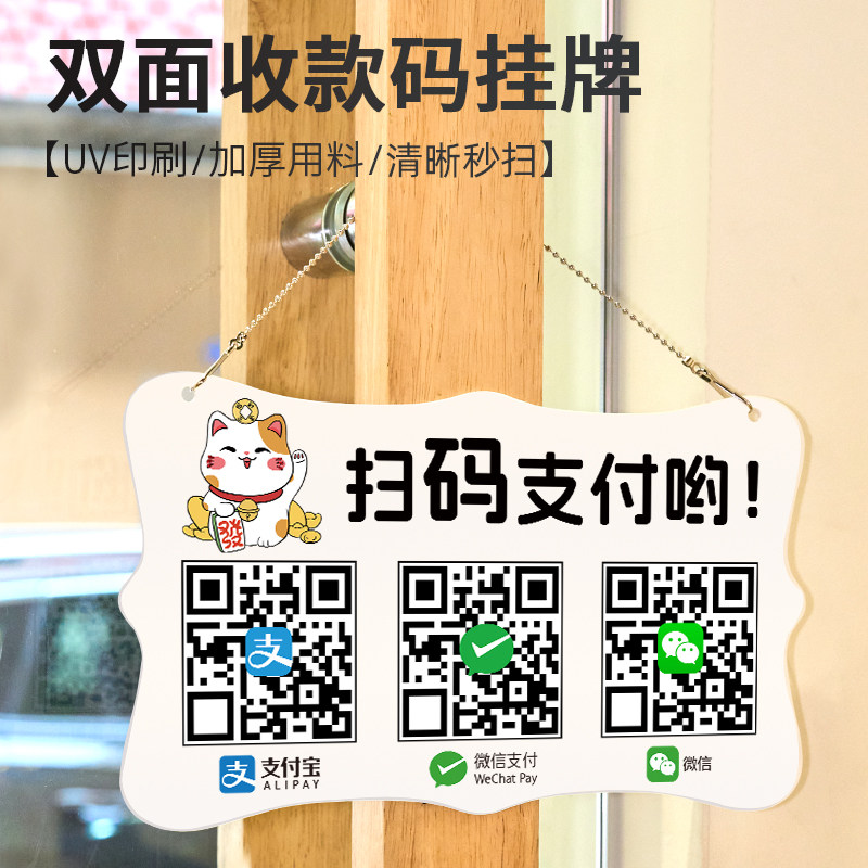 创意支付码吊牌制作店铺支付宝微信收钱码挂牌定做财神爷二维码展示牌收款码收钱牌商家收付款二维码定制摆摊