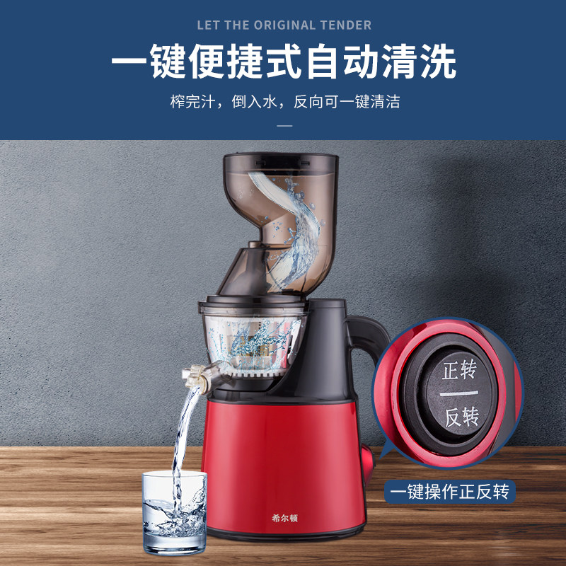 希尔顿商用家用原汁慢磨渣汁榨汁机 希尔顿电器榨汁机