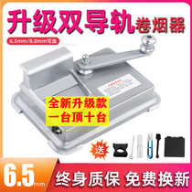 Rolls range hood Manual 6 5mm new double-rail thickness Domestic tool Small fully automatic cigarette making machine