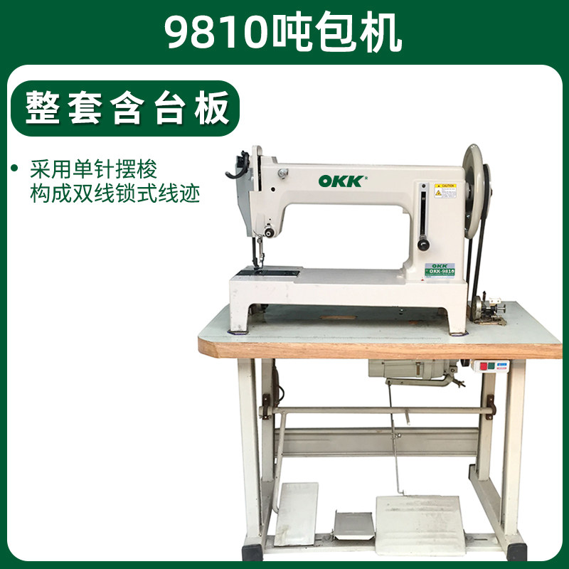 OKK9810吨包缝纫机篷布缝纫机吨袋集装袋安全吊带厚料帆布缝纫机,淘宝优惠券,粉丝福利购,淘宝优惠卷