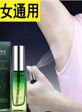 欧丽源尊源止汗香体露