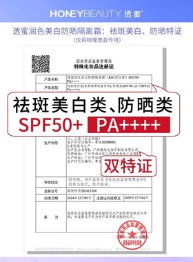 透蜜美白防晒隔离霜三合一
