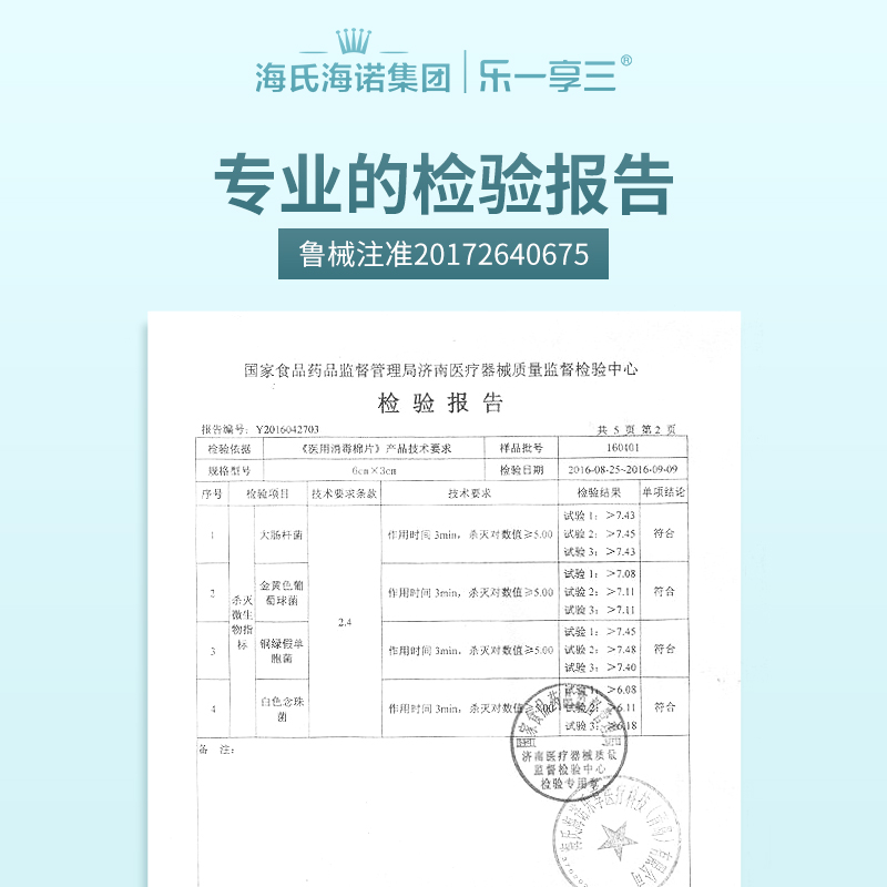 海氏海诺酒精消毒棉片独立包装75%医用杀菌清耳洞擦手机小号湿巾 - 图0