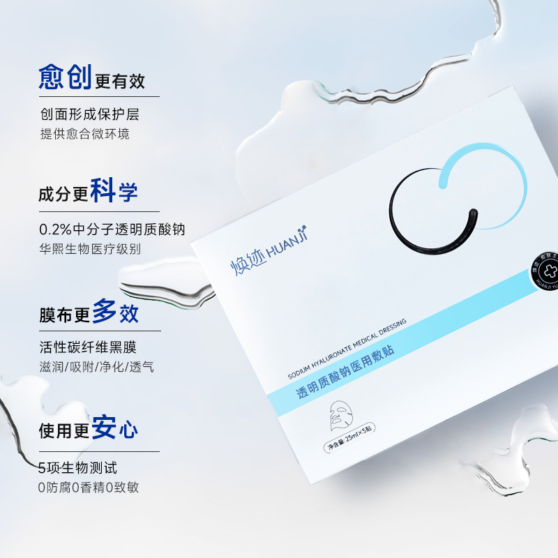 【买1发4】纳通焕迹透明质酸钠医用敷贴术后创面愈合无菌敷料黑膜