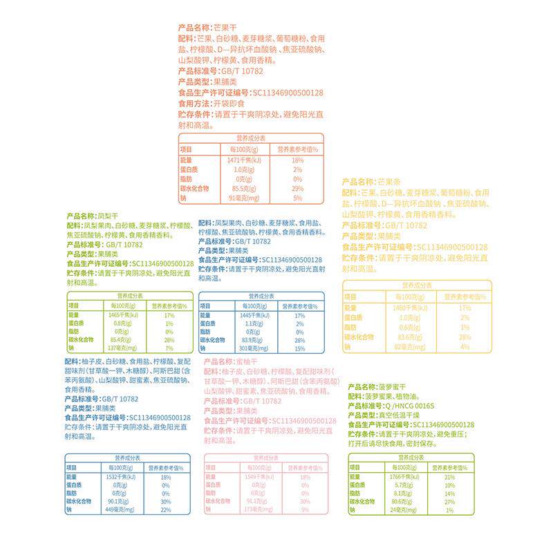 春光海南特产凤梨菠萝蜜干果脯芒果 齐鲁壮硕芒果干