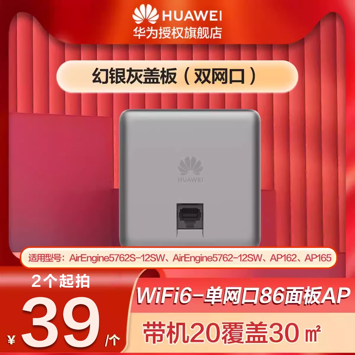 华为企业级86面板AP全屋wifi6家用彩壳 非AP设备 适配3000M AP161/162 AirEngine5762S-11SW/12SW 单拍不发 - 图1