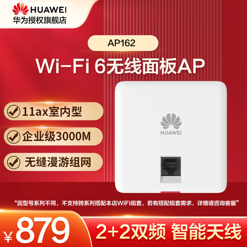 华为wifi6无线ap面板智易AP161/162/362  5g家用企业级3000M智能天线无缝漫游 - 图0