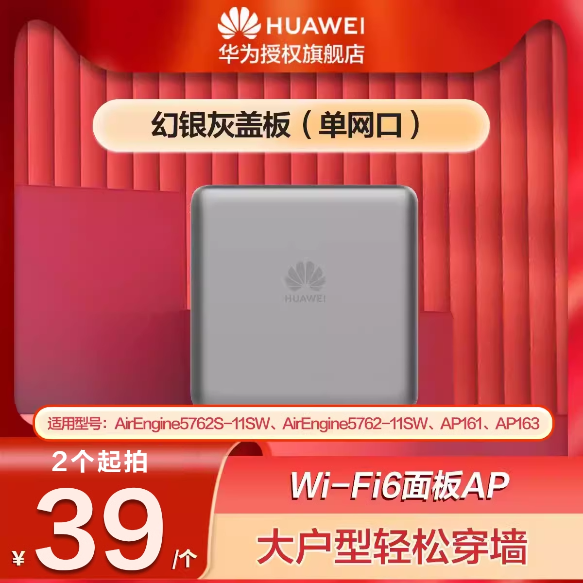 华为企业级86面板AP全屋wifi6家用彩壳 非AP设备 适配3000M AP161/162 AirEngine5762S-11SW/12SW 单拍不发 - 图3