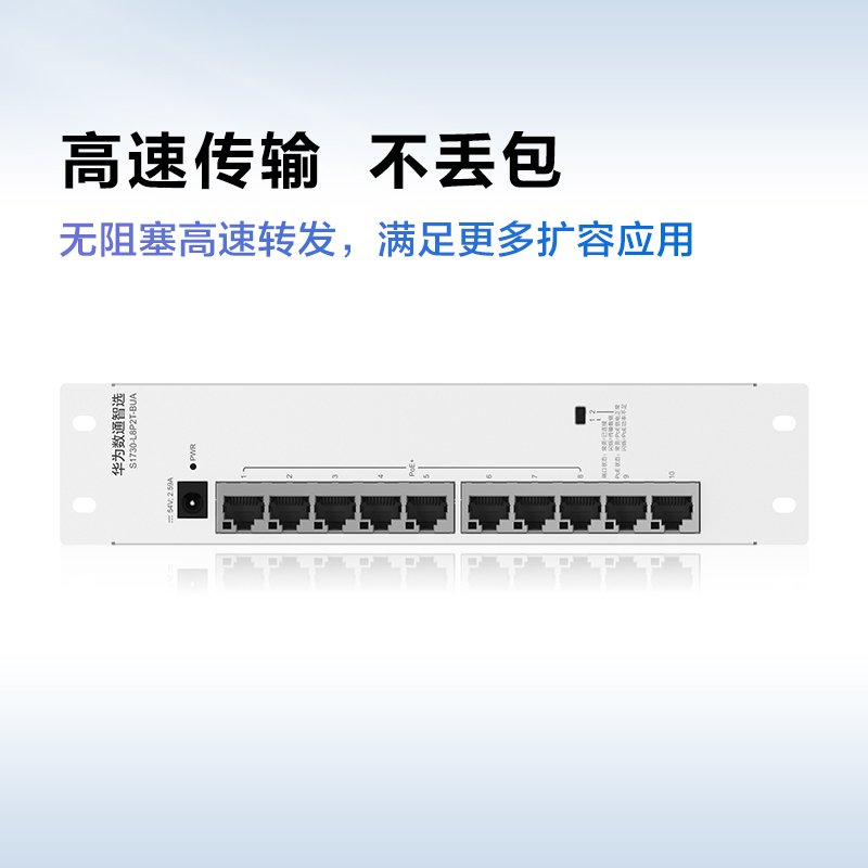 华为数通智选千兆交换机8口POE交换机S1730S-L8P2T-BUA即插即用无管理网络分线器企业级交换器POE满供电模块 - 图0