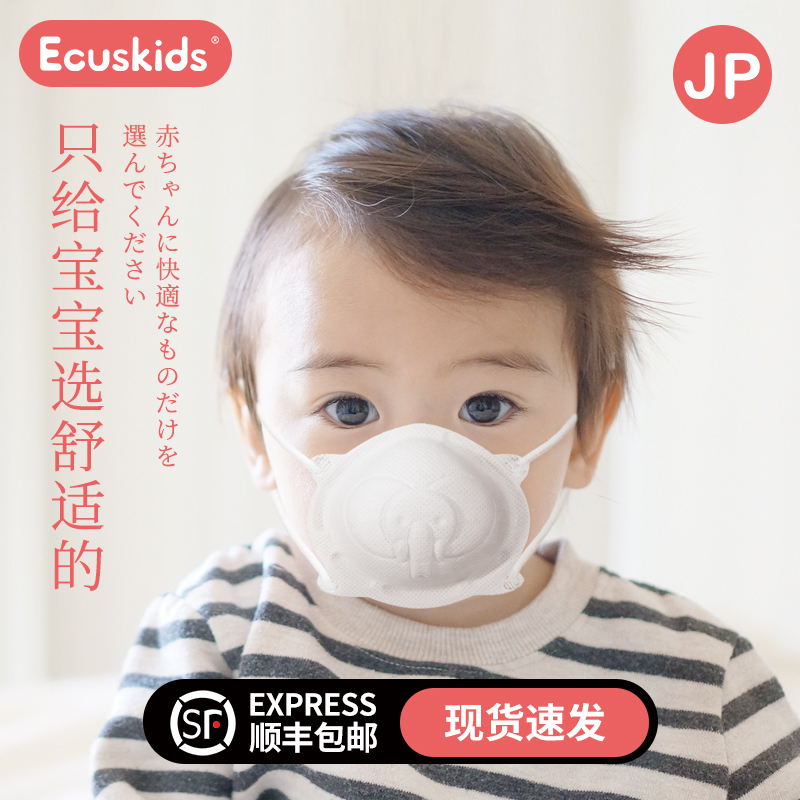 日本进口爱卡思ecuskids儿童口罩婴儿宝宝0-6月6-12月一次性口罩