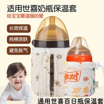 Applicable Shixi Milk Bottle Insulated Cover Baby Unplugged Electric Warm Anti-Fall Protective Sleeve Perch Daily Bottle Portable Insulation Milk Bag