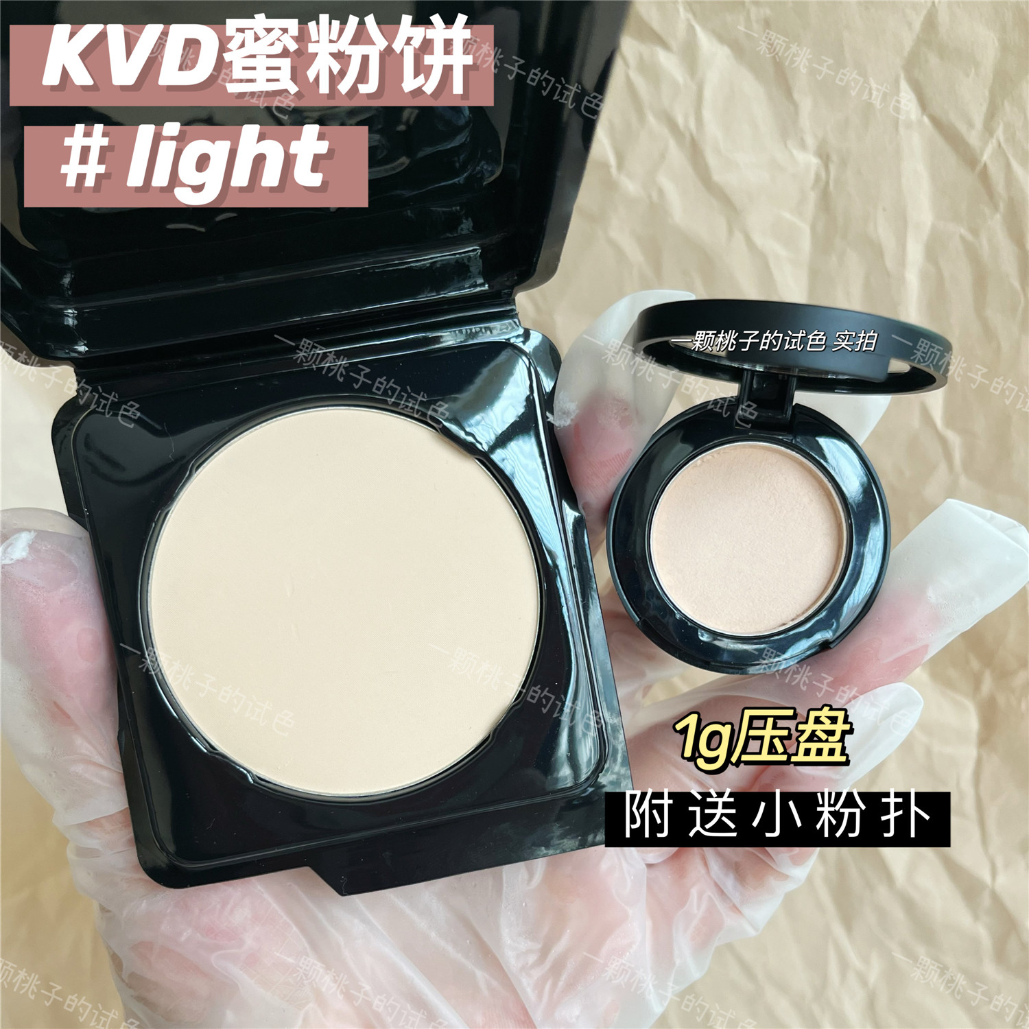 kvd定妆粉饼试色分装小样替换Kat Von D持久控油磨皮Fair/Light - 图0