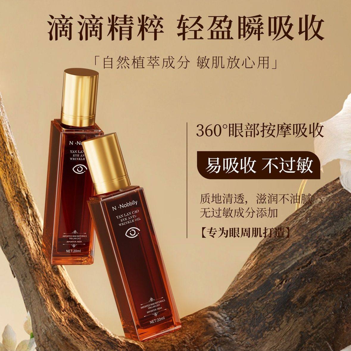 【真的好用】N.Nobbily岩兰草眼部抗皱精华油熏衣草精油滋润,淘宝优惠券,粉丝福利购,淘宝优惠卷