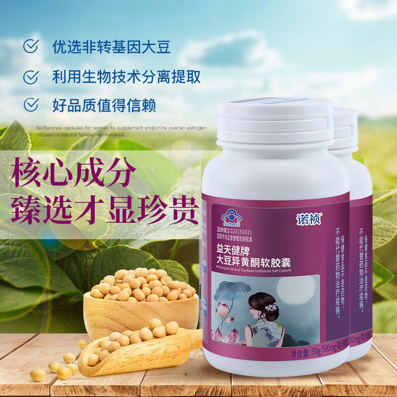 诺祯软胶囊雌补充内分泌大豆异黄酮 诺祯大豆异黄酮