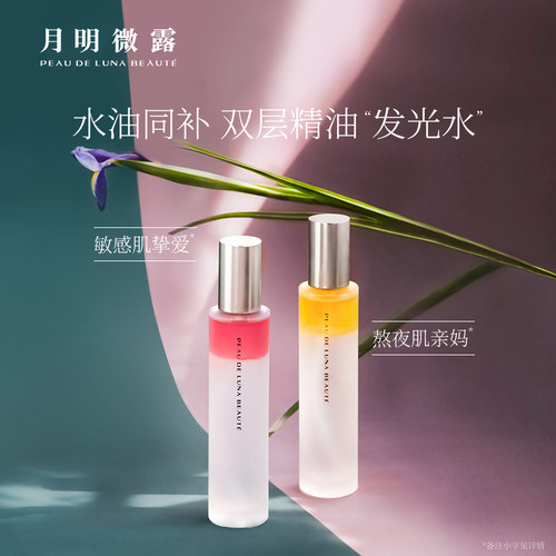 【组合】月明微露发光水双层精油喷雾+橙花乳保湿抗皱舒缓紧致 - 图3