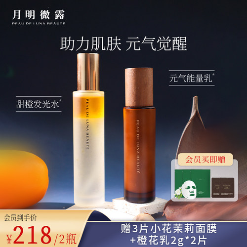 【组合】月明微露发光水双层精油喷雾+橙花乳保湿抗皱舒缓紧致 - 图1