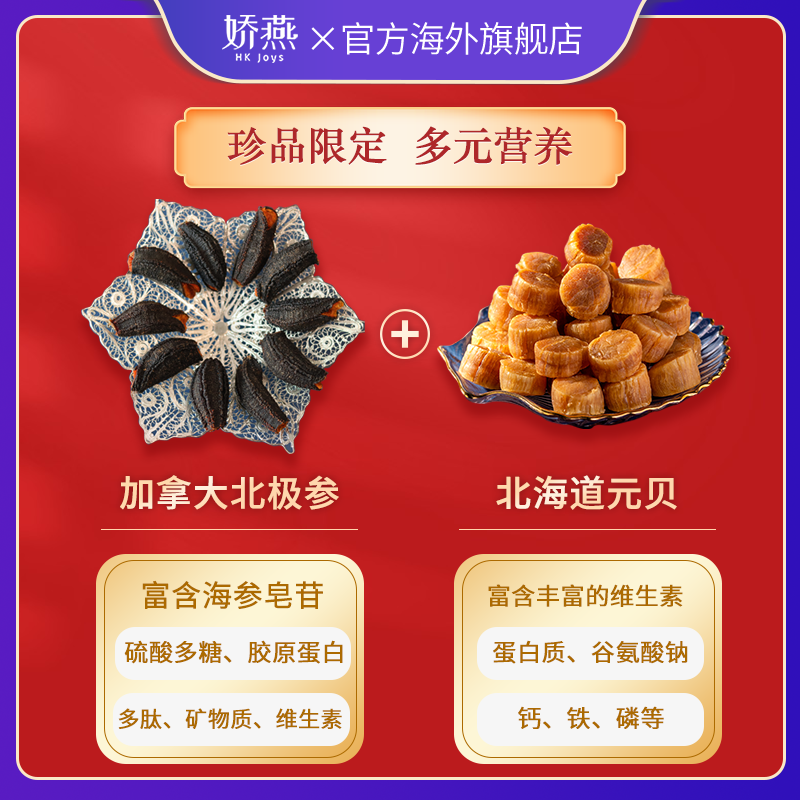 娇燕名贵礼品瑶柱干贝滋补养生干货 娇燕海外干品/即食海参