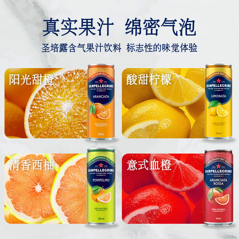 圣培露S.Pellegrino意大利原装进口多口味果汁气泡水330ml*6罐,淘宝优惠券,粉丝福利购,淘宝优惠卷