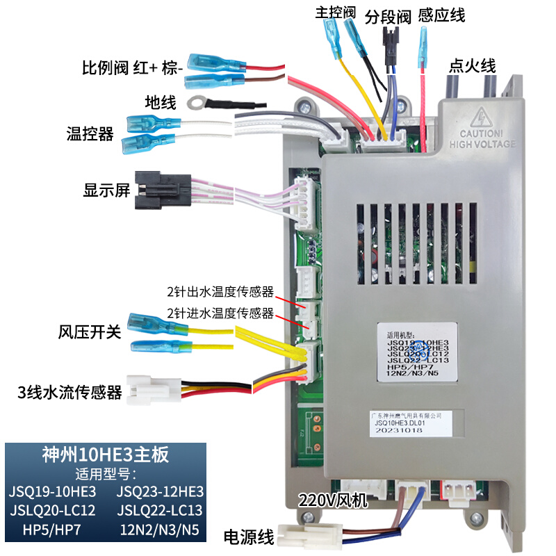 神州燃气热水器主板配件电路板电源板JSQ19-10HE3/12HE3/LC12/13 - 图2