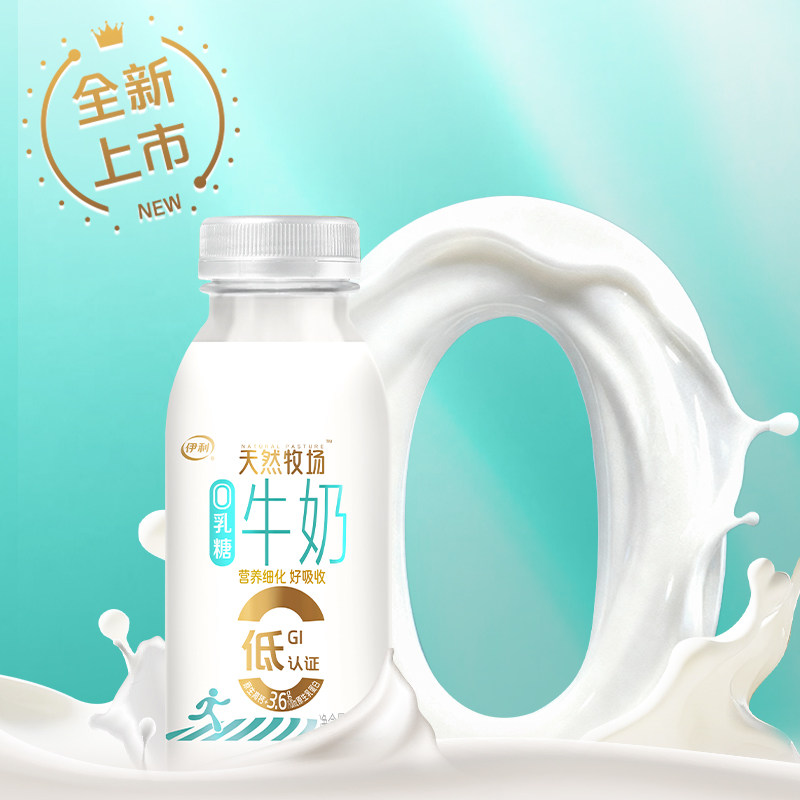 伊利天然牧场0乳糖牛奶235ml多规格低温新鲜奶早餐奶