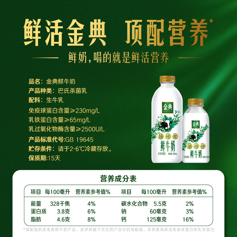 伊利金典鲜牛奶450ml*5+780ml*2共3期定制卡订奶送礼 - 图1