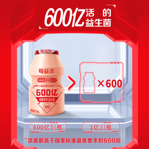 伊利每益添乳酸菌0脂肪100ml*20原味活菌型益生菌发酵乳饮料饮品 - 图1