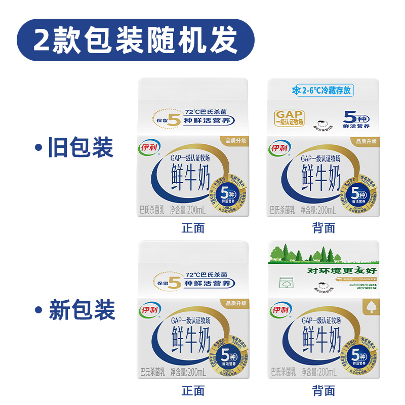 伊利鲜牛奶屋顶盒装巴氏杀菌全脂新鲜牛奶儿童营养低温鲜牛奶