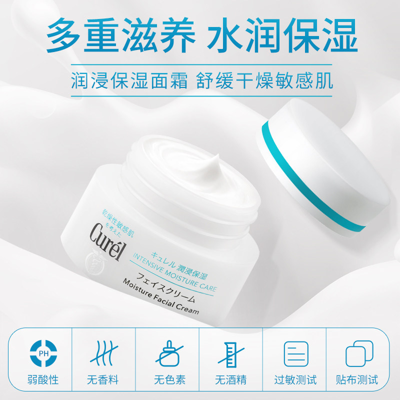 lesuoo珂润保湿滋润秋冬curel面霜 优贝美妆海外乳液/面霜