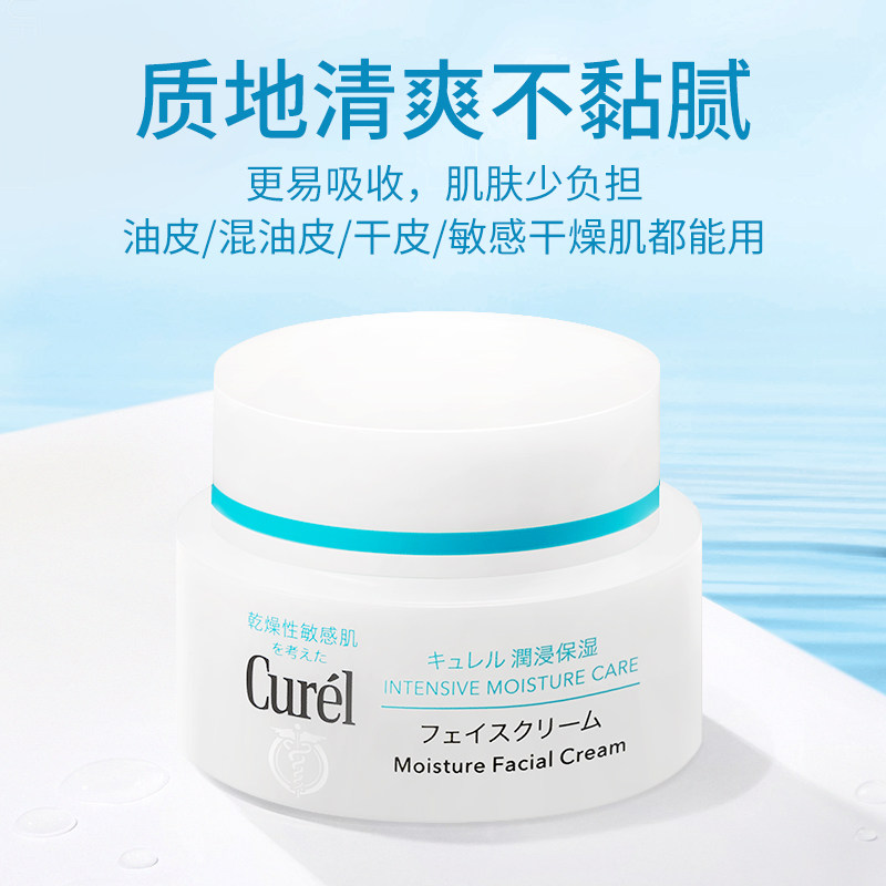 lesuoo珂润保湿滋润秋冬curel面霜 优贝美妆海外乳液/面霜