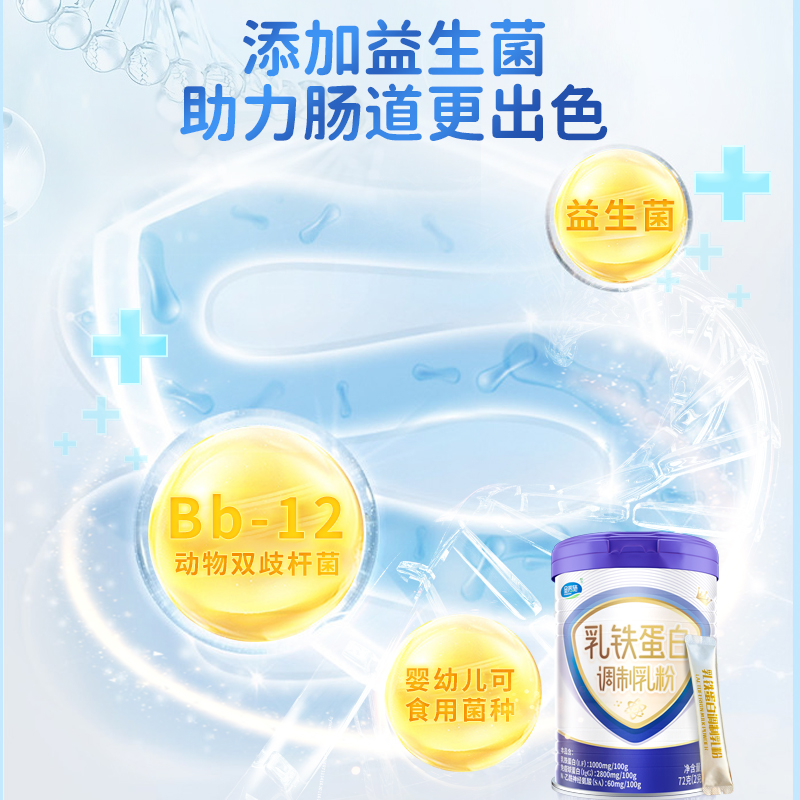 圣诺施乳铁蛋白含免疫球蛋白富含益生菌儿童青少年高营养调制乳粉
