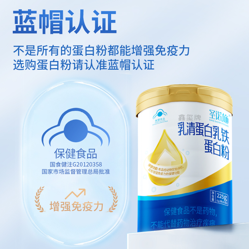 圣诺施乳清蛋白乳铁蛋白粉儿童青少年成人营养增强免疫力正品