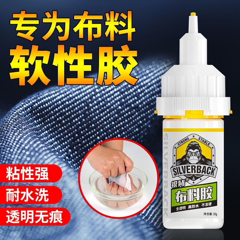 布料专用胶水粘补衣服布料的牛仔裤子破洞修复冲锋衣沾衣物鞋垫服装logo商标志印花图案免缝补布艺树脂软胶水