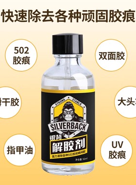 不伤甲片解胶剂高效除胶