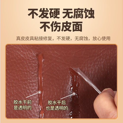 皮衣修补修复无痕胶皮革专用胶水强力万能粘皮沙发真皮包包汽车内饰透明耐水洗不伤皮面布料衣服树脂软性胶水 - 图2