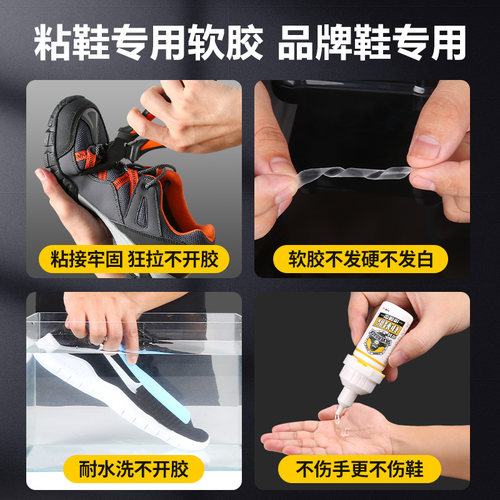 补鞋胶粘鞋专用胶水强力万能修鞋树脂软胶水沾鞋的502正品粘鞋底皮鞋皮革运动鞋子开胶脱胶防水黏鞋胶旗舰店 - 图0