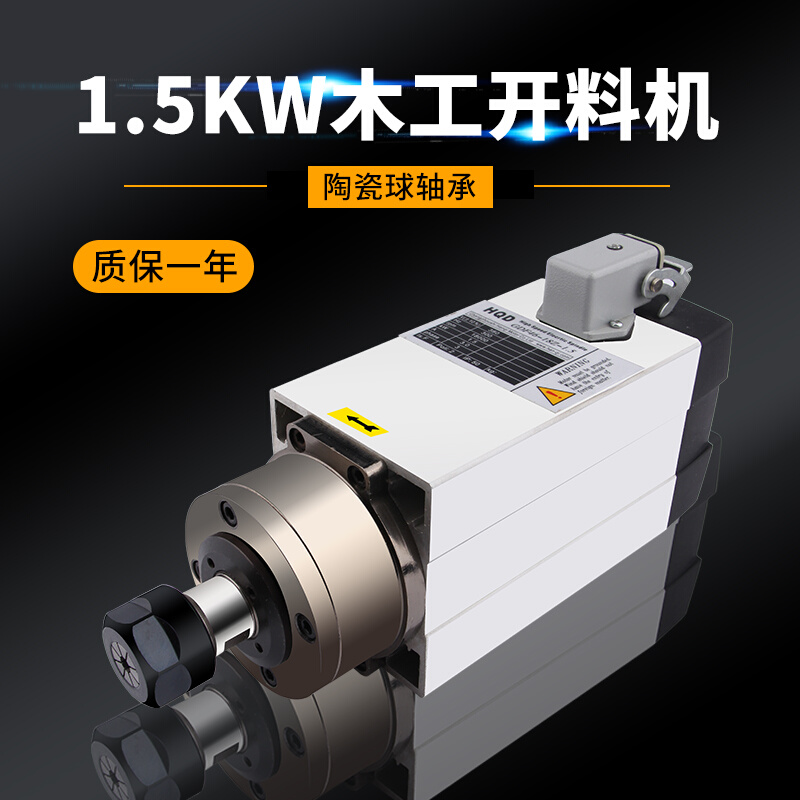 HQD翰琪前程1.5KW方形风冷主轴电机高速木工广告开料机雕刻机配件 - 图0