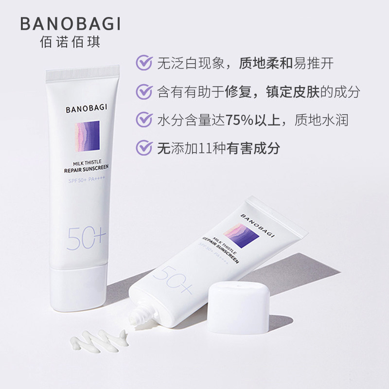 韩国banobagi佰诺佰琪舒缓防晒霜 BANOBAGI佰诺佰琪海外防晒霜