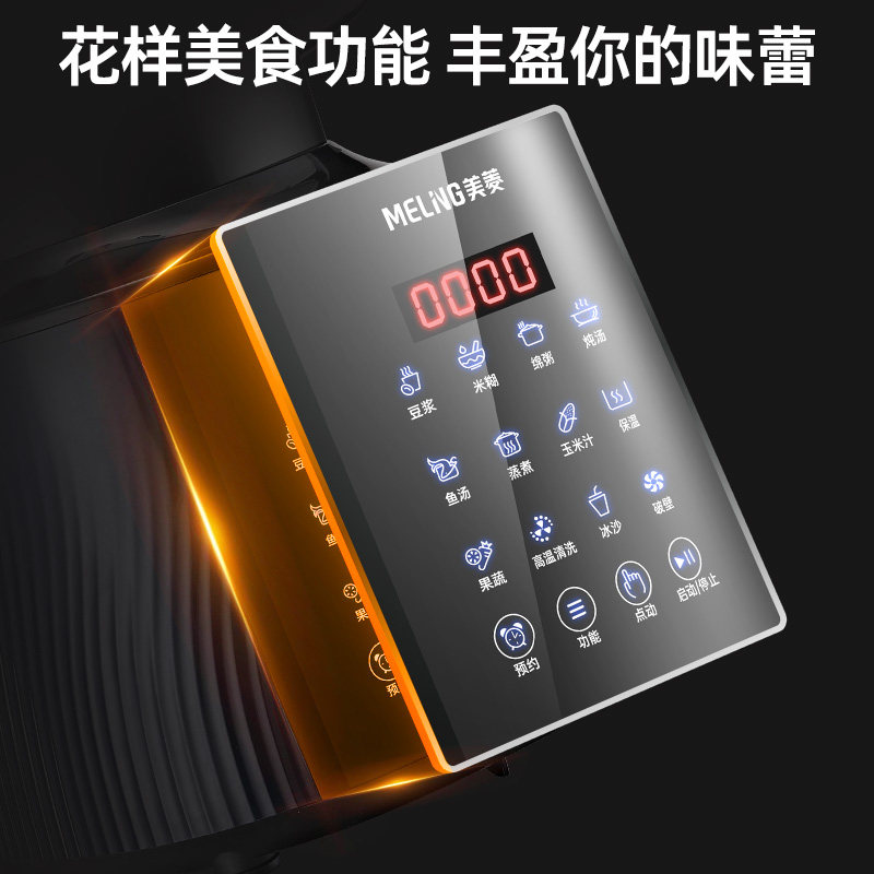  美菱库可破壁机